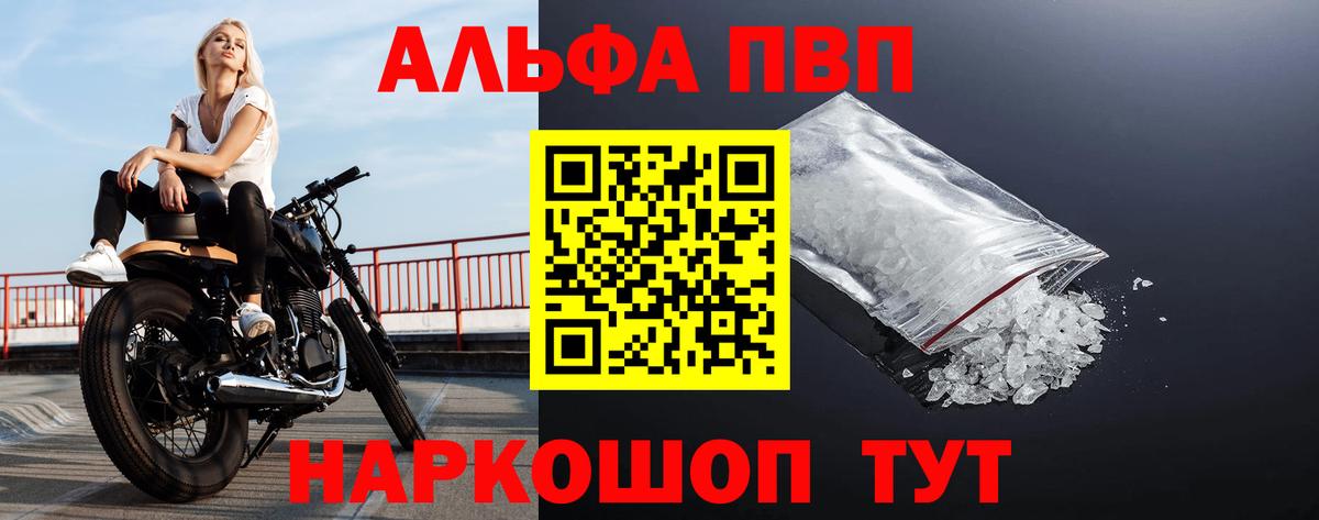 А ПВП  Вход с VPN  Кирово-Чепецк  A PVP Соль  Alpha-PVP СК 