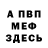 МЕФ мука IROX _
