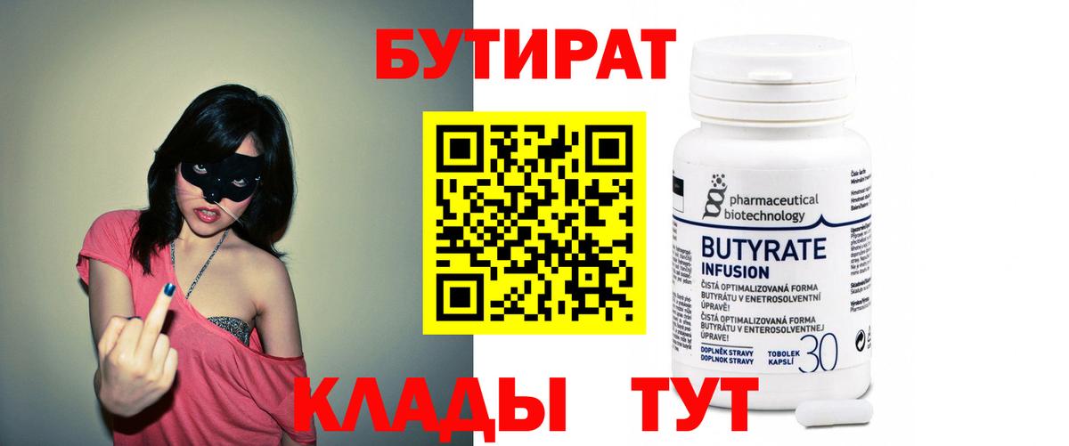 БУТИРАТ бутик Кирово-Чепецк