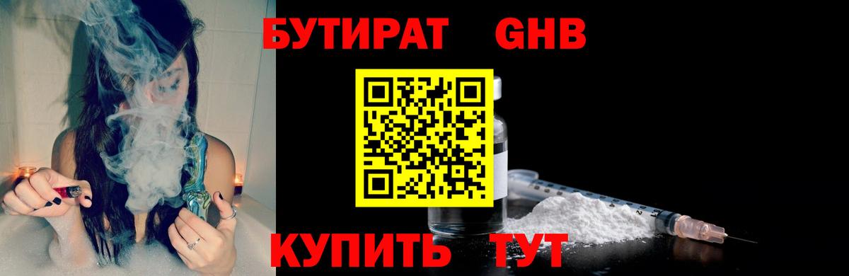 Бутират BDO  Бутират  Кирово-Чепецк  Вход с VPN 