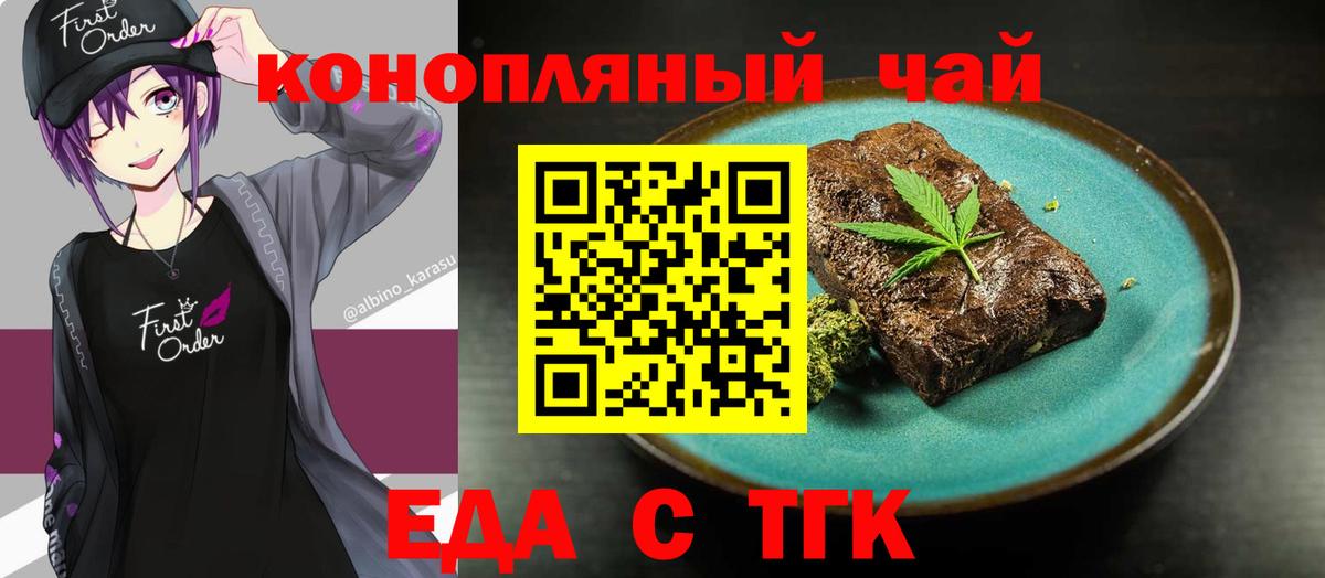 Кирово-Чепецк  Еда ТГК конопля  Вход с VPN 