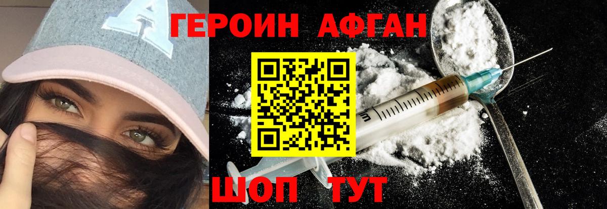 Героин  Героин афганец  Вход с VPN  Кирово-Чепецк 