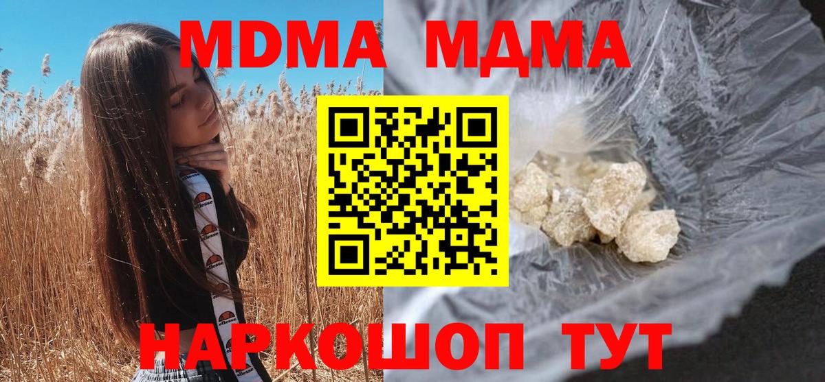 MDMA кристаллы  Вход с VPN  Кирово-Чепецк  МДМА молли 