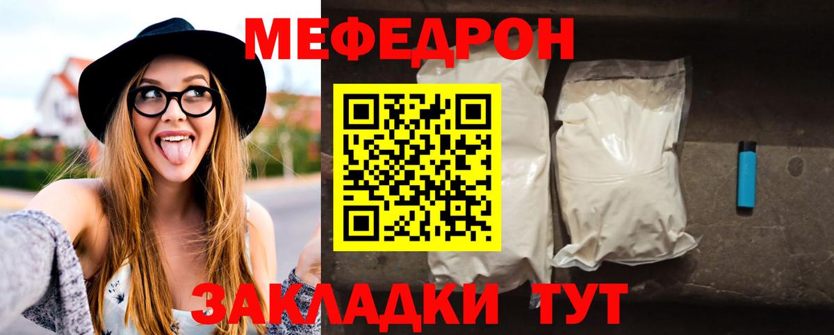 МЕФ мяу мяу  Вход с VPN  МЯУ-МЯУ  Кирово-Чепецк  Мефедрон мука 
